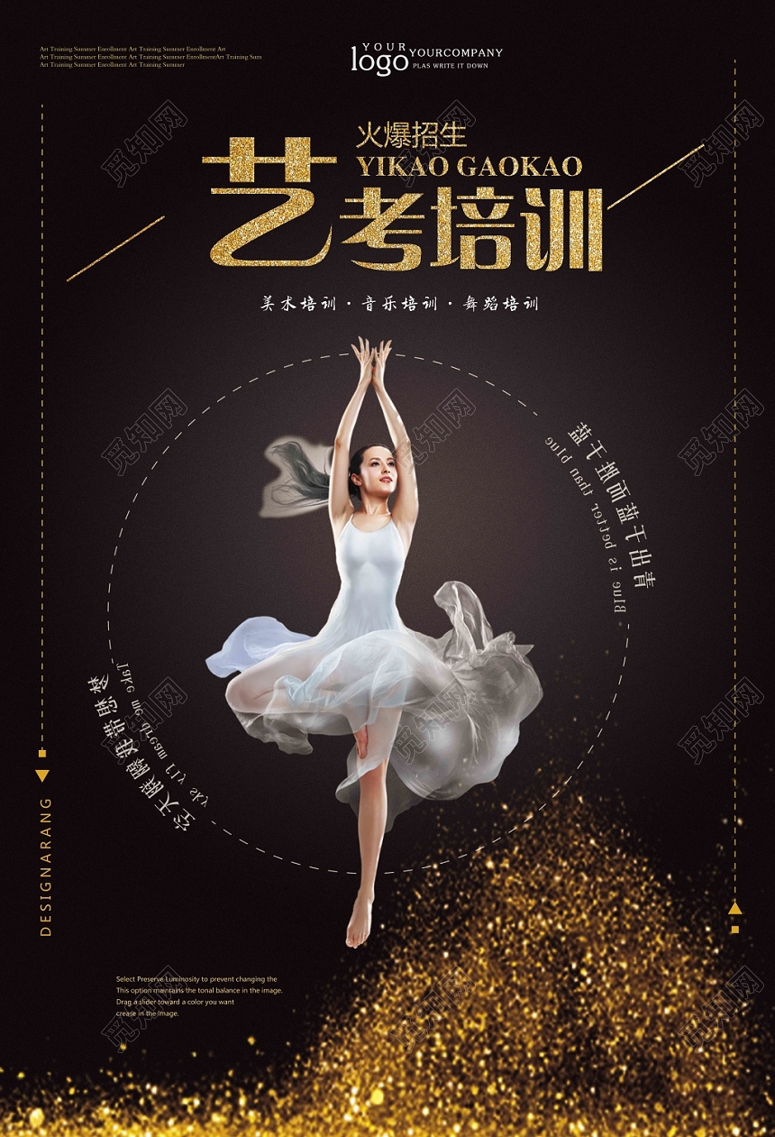 黑色简约大气艺考培训班宣传招生海报