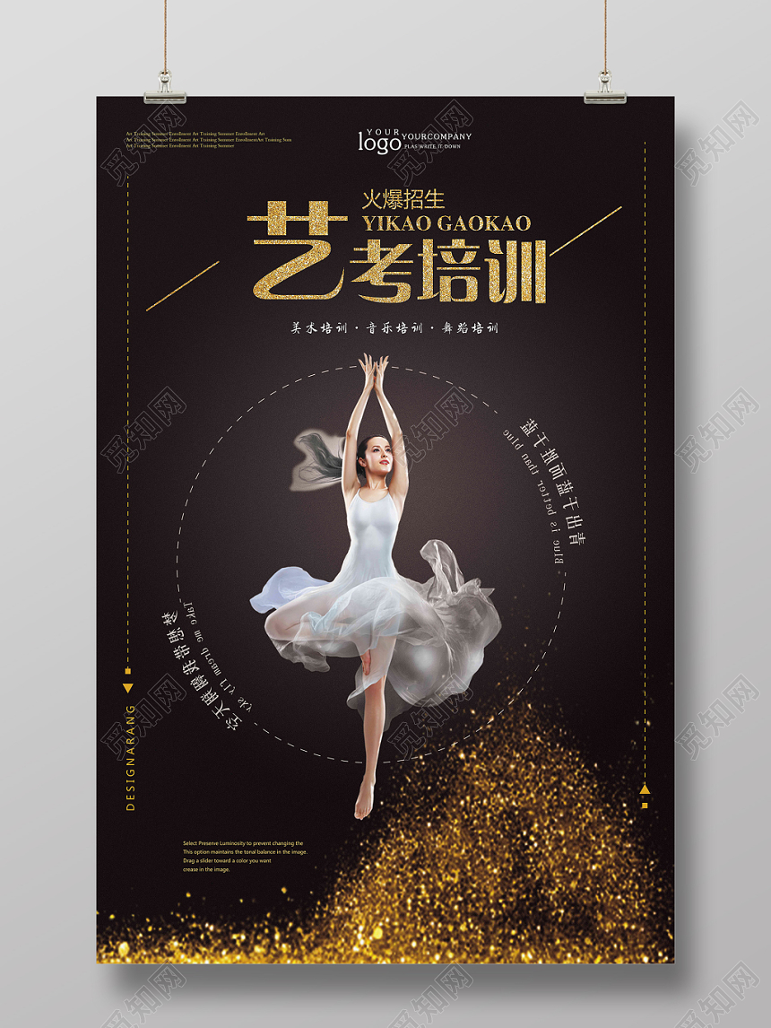 黑色简约大气艺考培训班宣传招生海报
