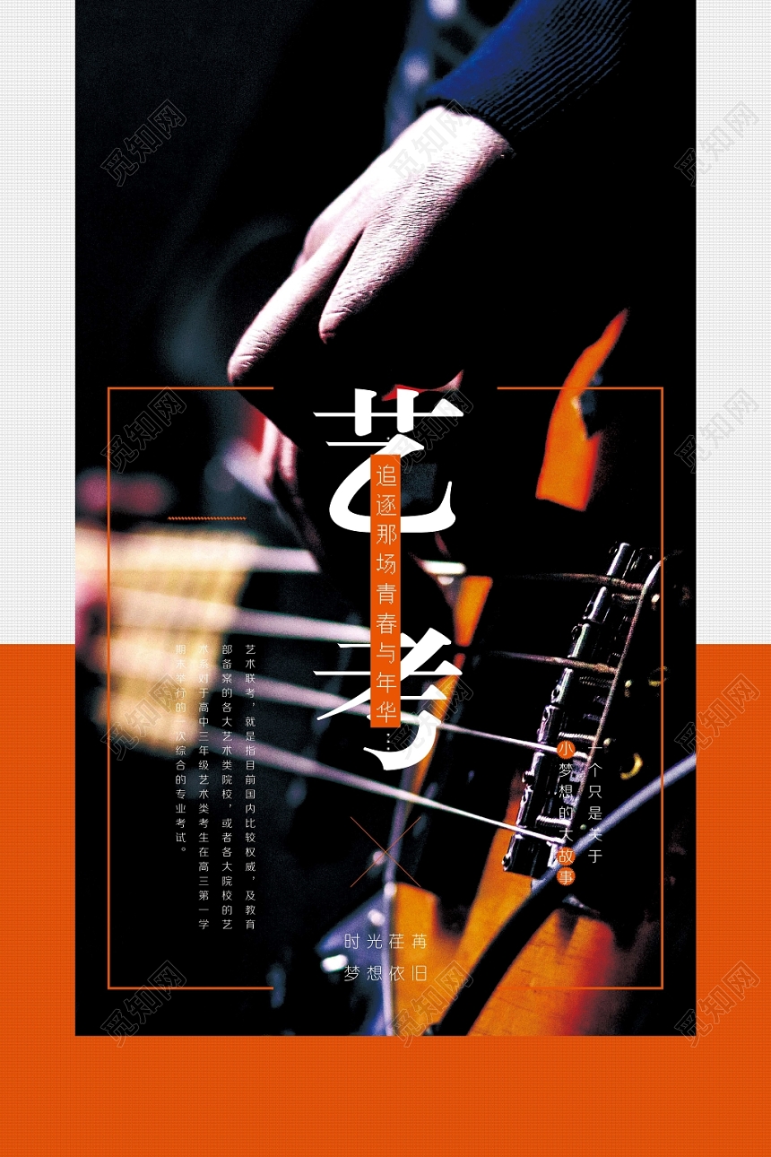 简约风艺考培训宣传招生海报