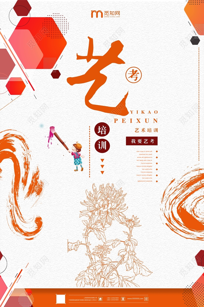 简约风艺考培训招生宣传海报
