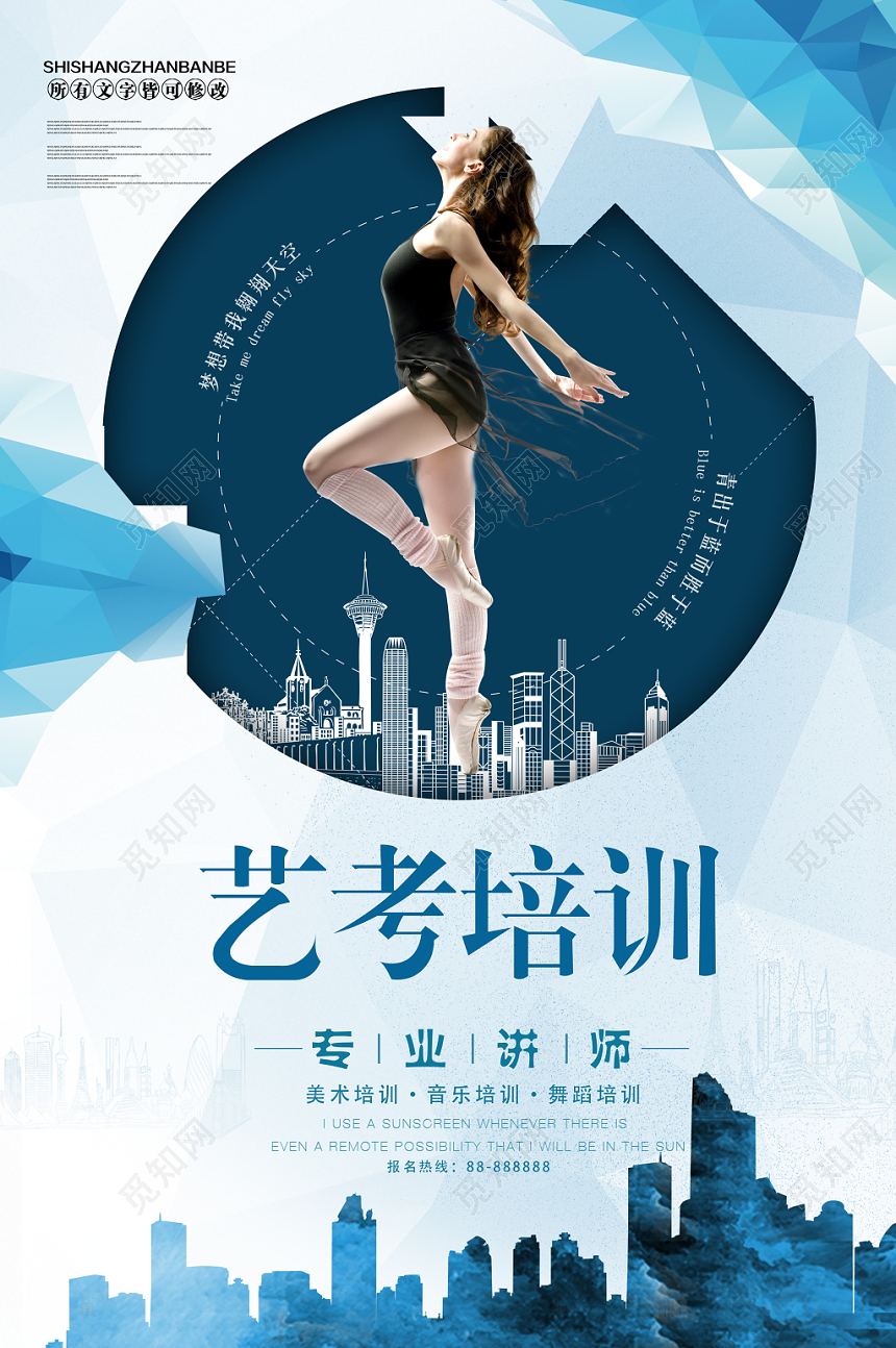 简约风艺考培训宣传招生海报