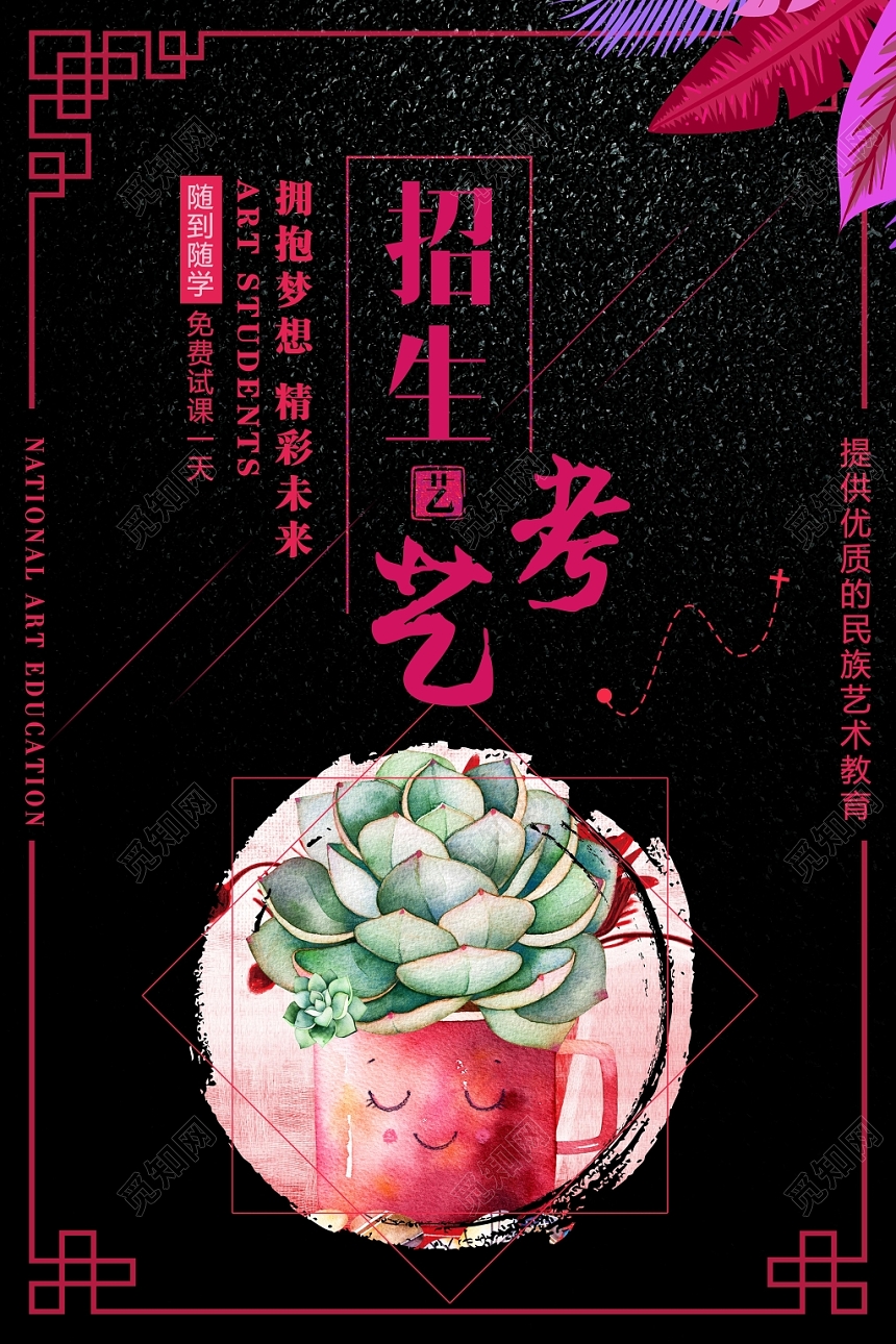 简约风招生艺考培训宣传海报