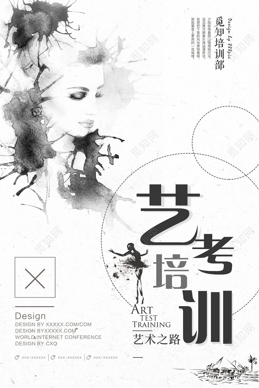 中国风艺考培训宣传招生海报