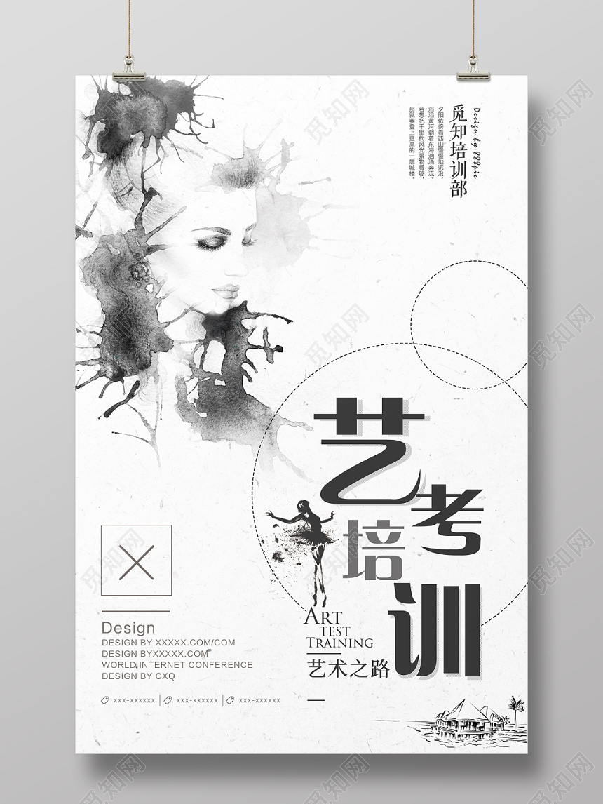 中国风艺考培训宣传招生海报