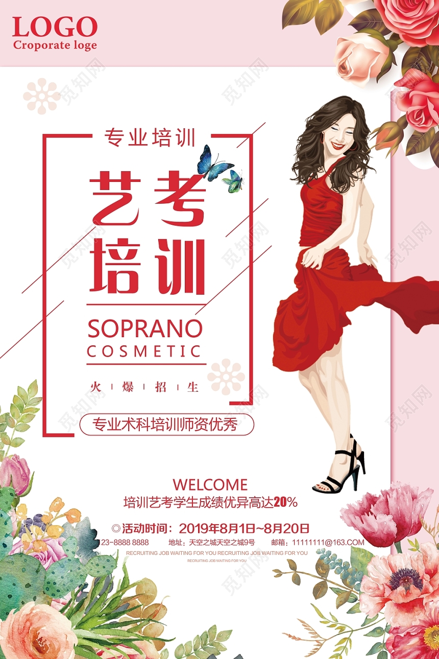 插画风艺考培训宣传招生海报