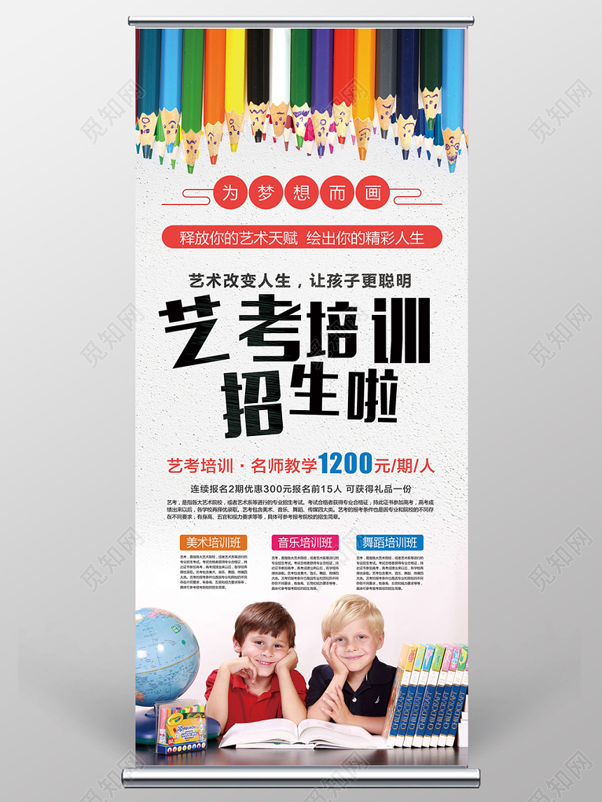 艺考培训招生啦宣传易拉宝X展架