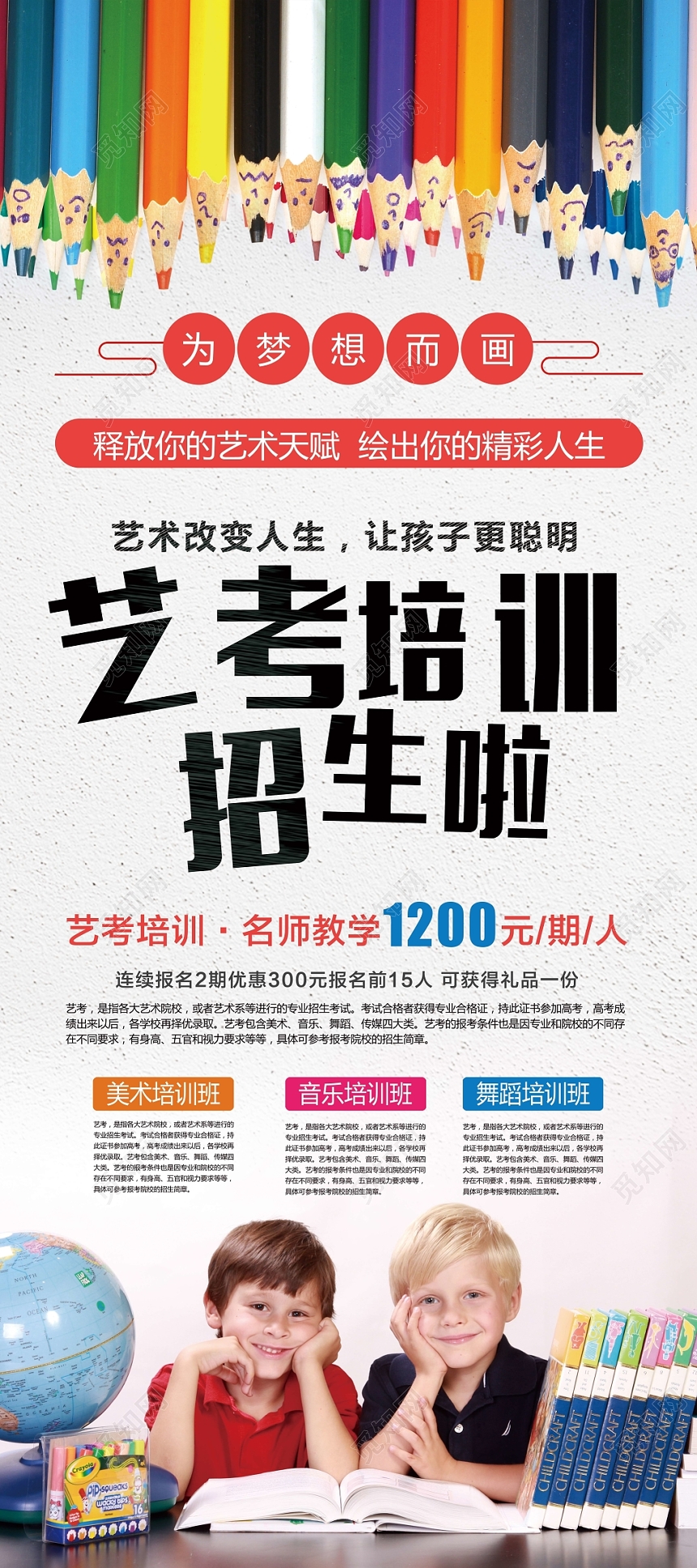 艺考培训招生啦宣传易拉宝X展架