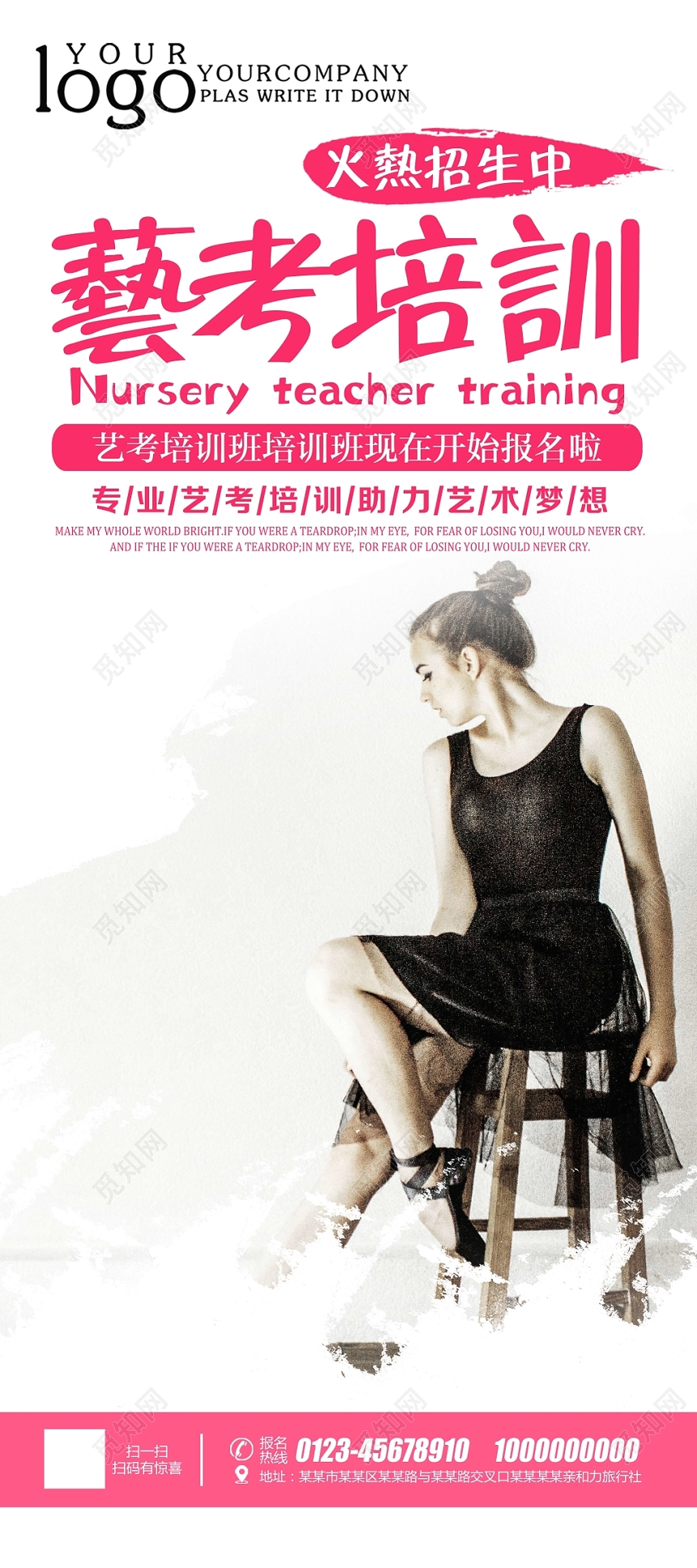 简约风艺考培训宣传招生易拉宝