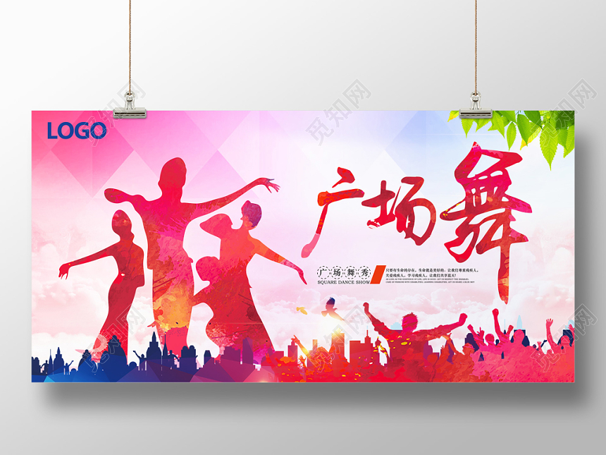 简约大气广场舞宣传展板