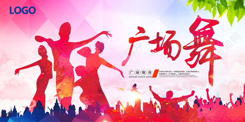 简约大气广场舞宣传展板