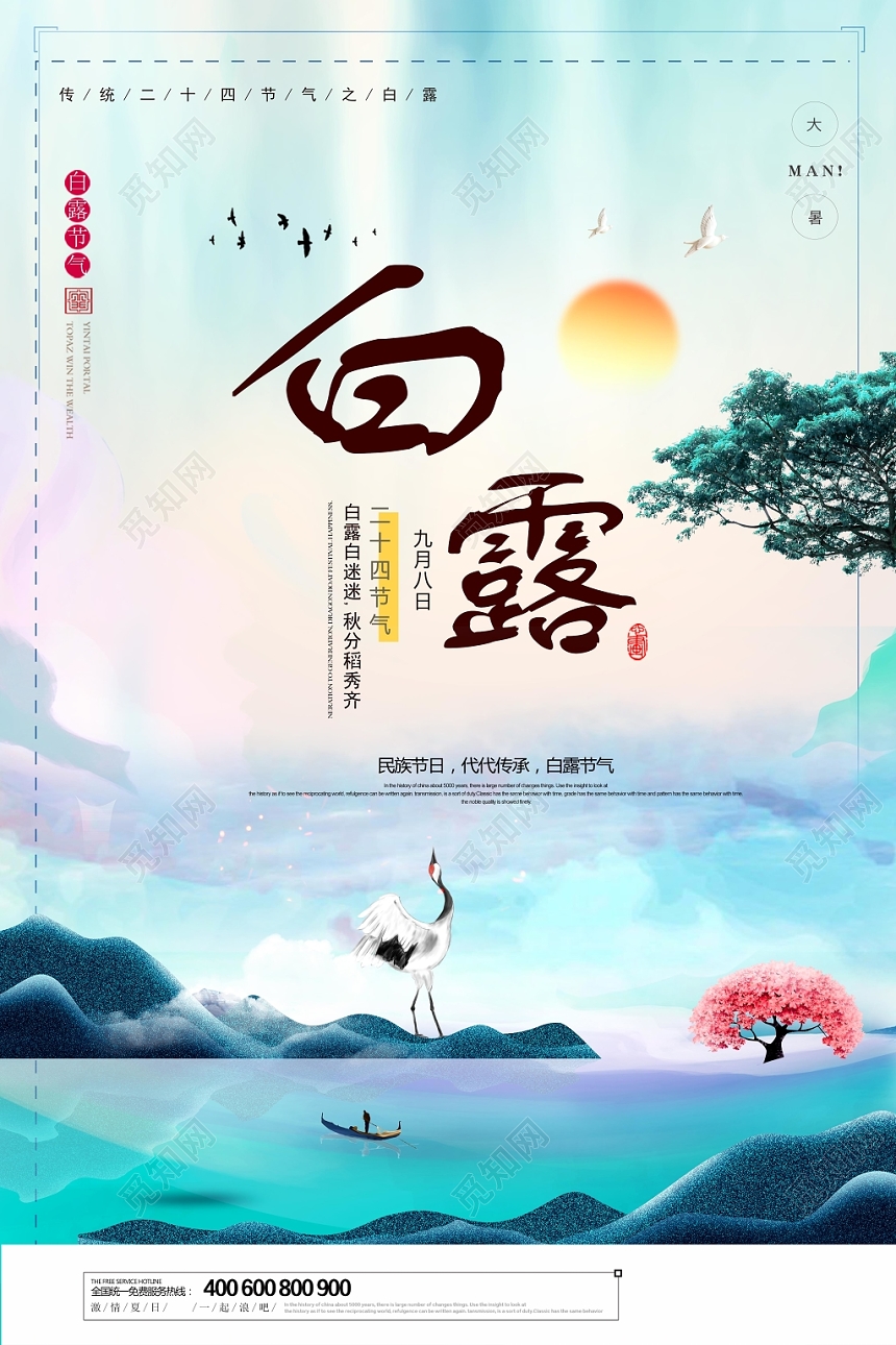 大气设计中国风山水二十四节气白露设计海报