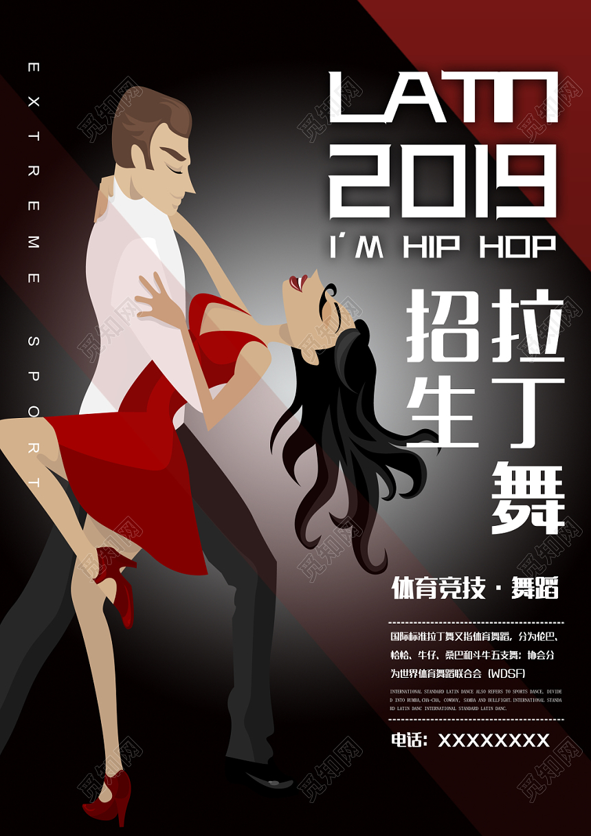 黑色简约时尚拉丁舞招生宣传单页