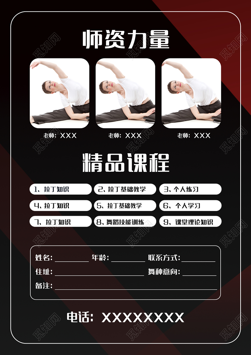 黑色简约时尚拉丁舞招生宣传单页