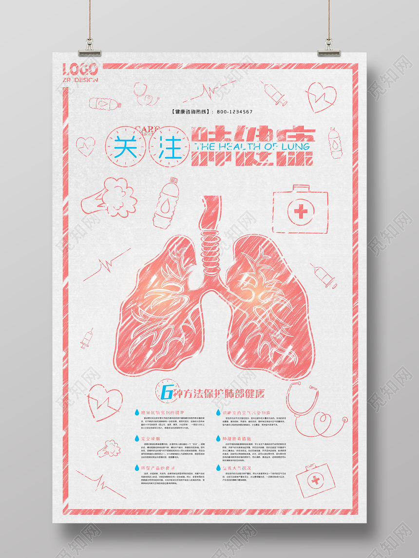 红粉卡通肺健康海报