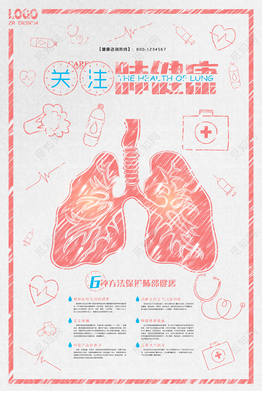 红粉卡通肺健康海报