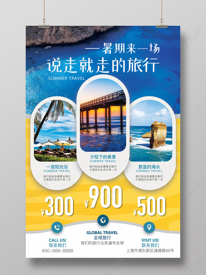 夏日旅游夏天夏季暑假旅游暑期爱旅行海边沙滩海报