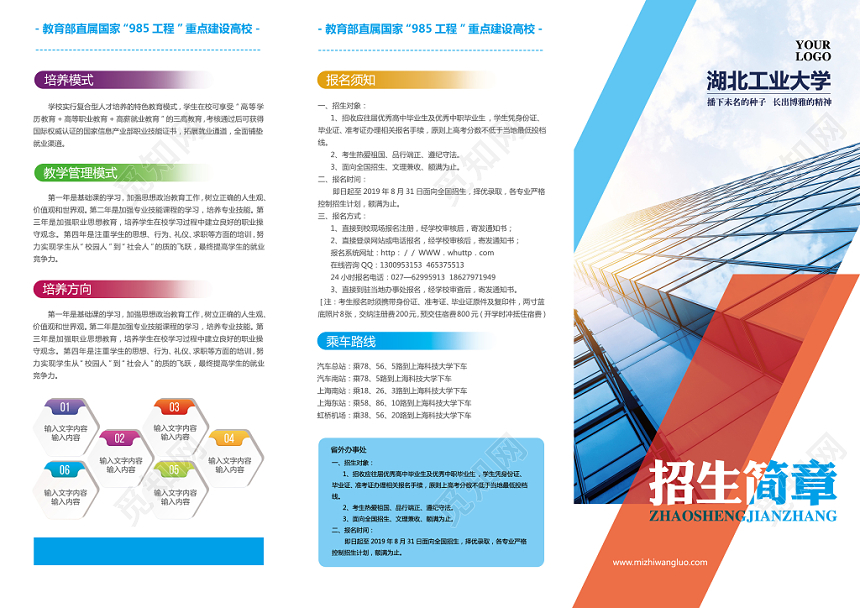 商务简约大学招生简章三折页设计