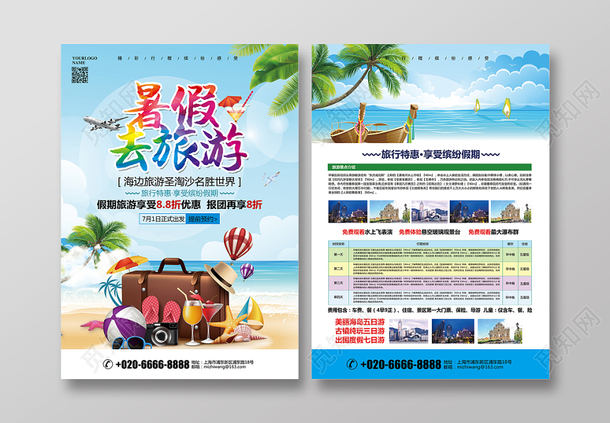 蓝色清新暑假去旅游宣传单DM单