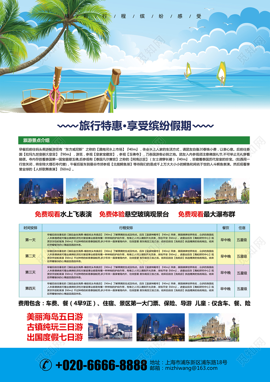 蓝色清新暑假去旅游宣传单DM单