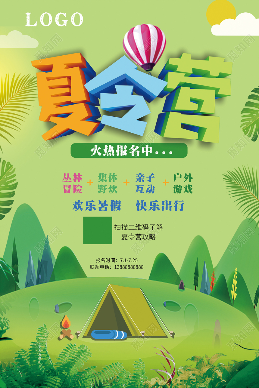 夏令营火热报名夏令营招生暑假夏令营绿色清新活动海报