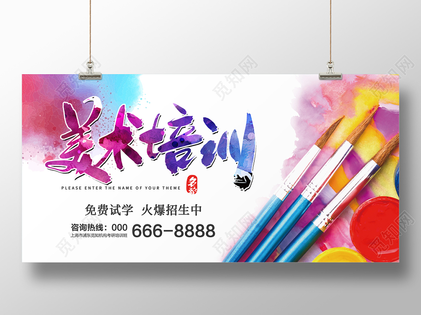 水彩油画泼墨风美术培训班招生展板