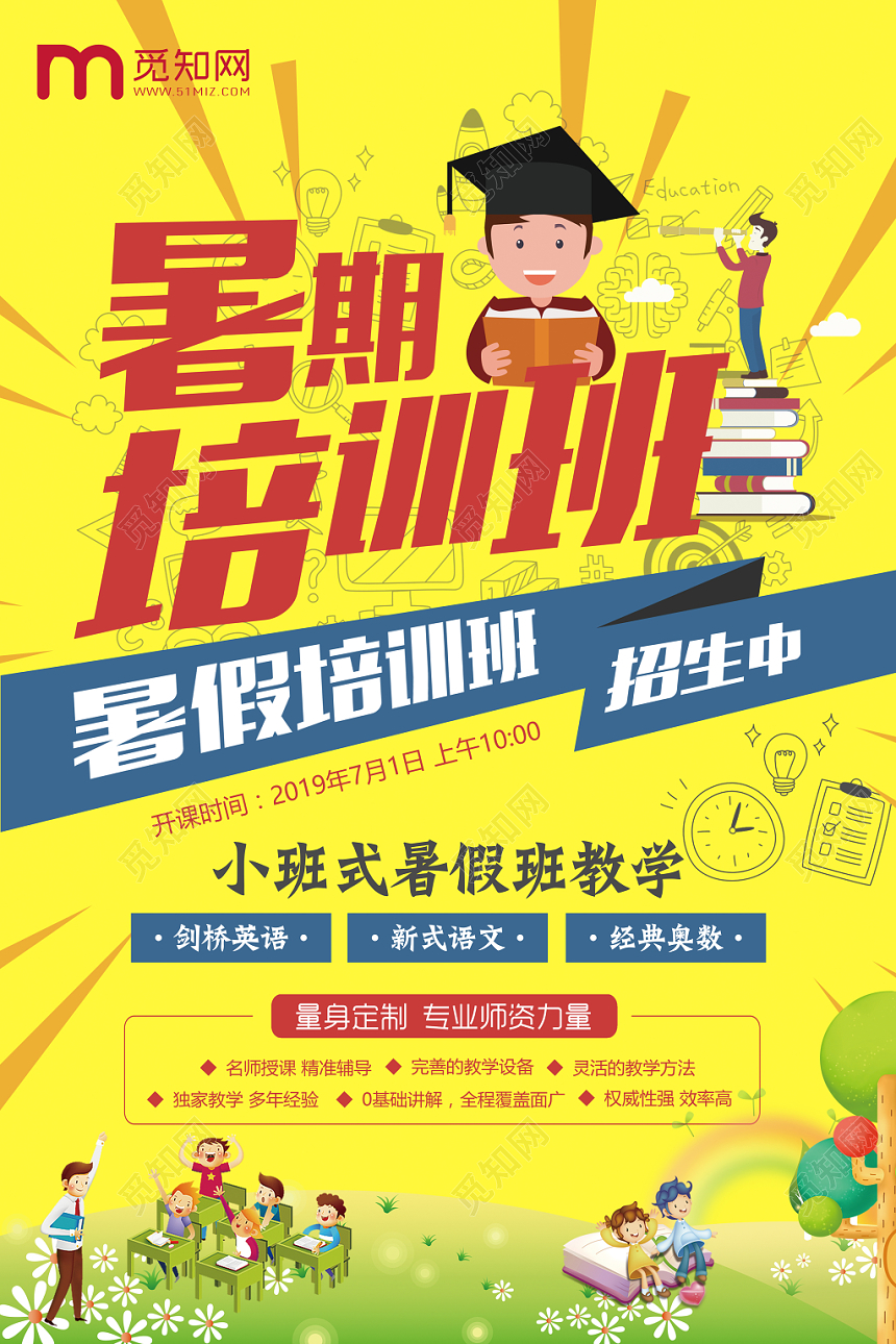 补习班辅导班招生寒暑假班暑期班招生几何矢量创意海报