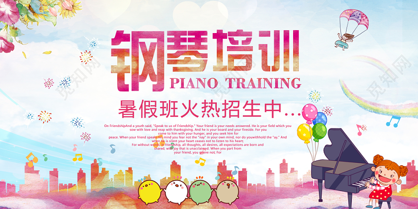 清新渐变色卡通儿童钢琴培训暑期班招生展板设计