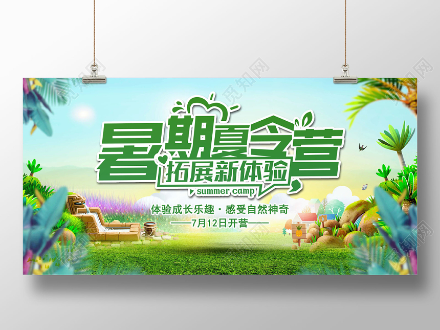 绿色清新自然简约夏令营展板宣传