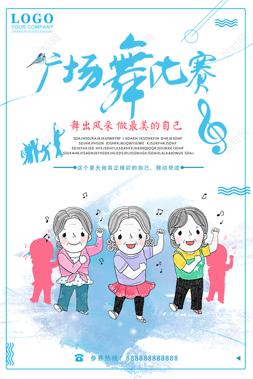 蓝白色小清新卡通广场舞比赛海报