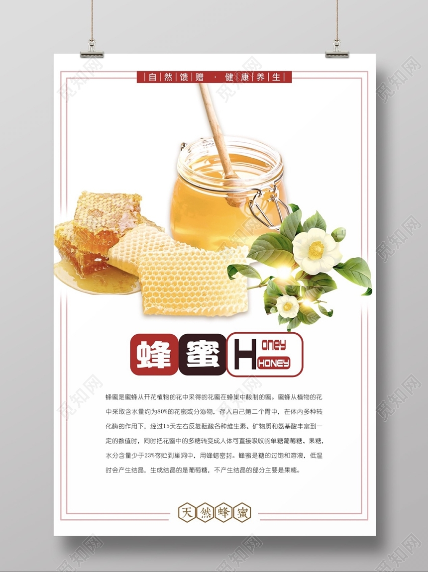高端创意简约线框蜂蜜honey宣传海报