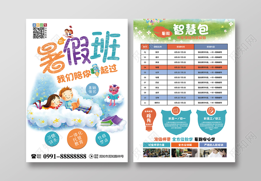 2019创意卡通暑假班我们陪你一起过招生宣传海报宣传单