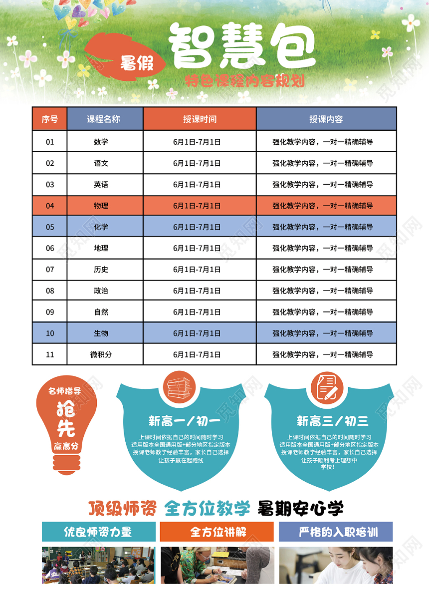 2019创意卡通暑假班我们陪你一起过招生宣传海报宣传单