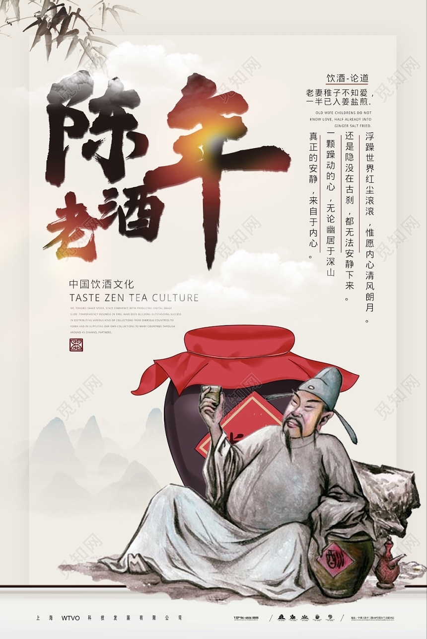 创意中国风水墨风陈年老酒宣传海报