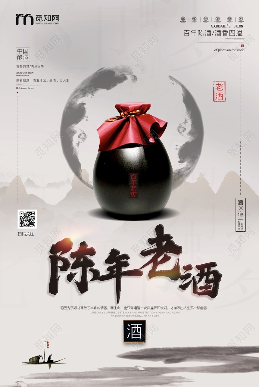 水墨风中国风创意高端陈年老酒宣传海报