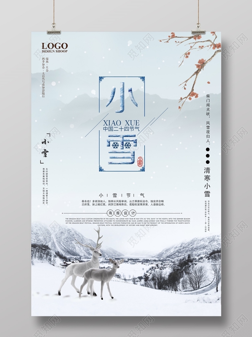 创意简约大气二十四节气小雪节气宣传海报