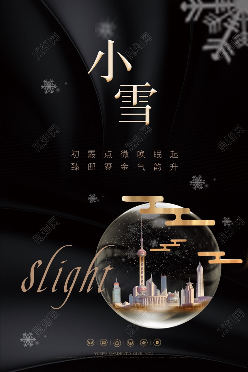 高端大气经典黑色背景二十四节气小雪宣传海报