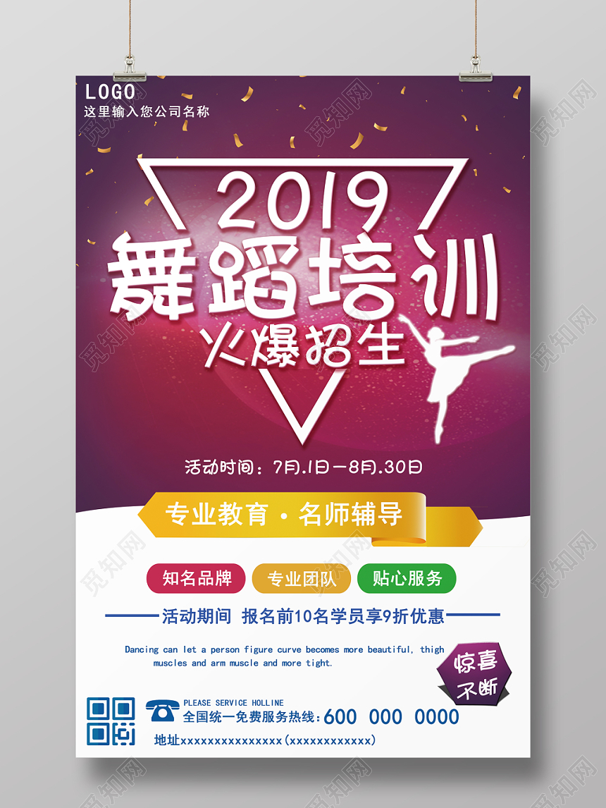 舞蹈单页优雅舞蹈培训班招生海报