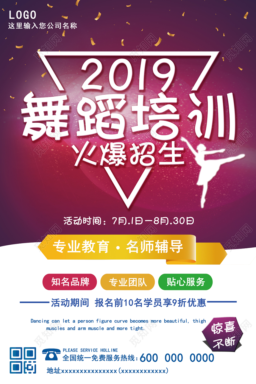 舞蹈单页优雅舞蹈培训班招生海报
