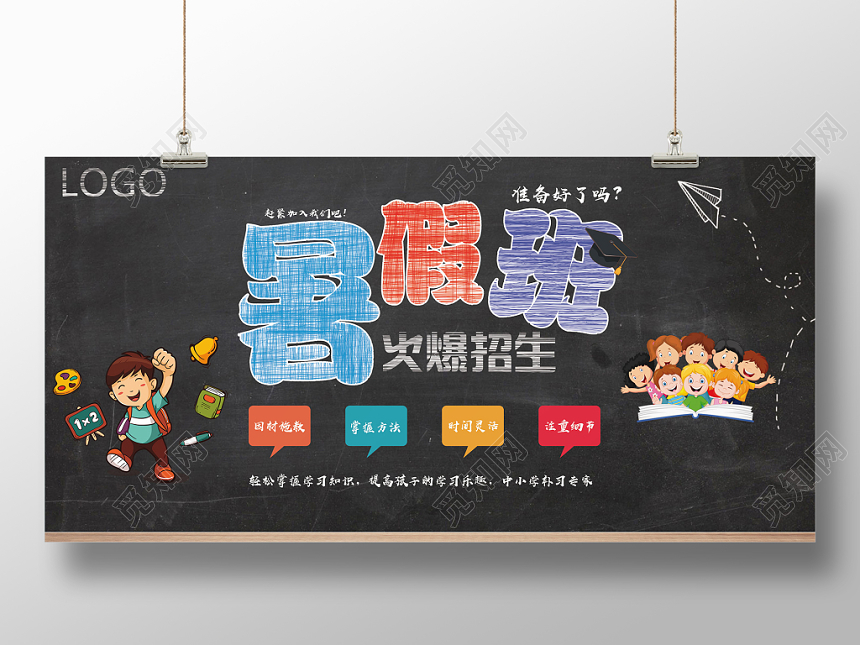 补习班暑假班培训补习班招生宣传展板