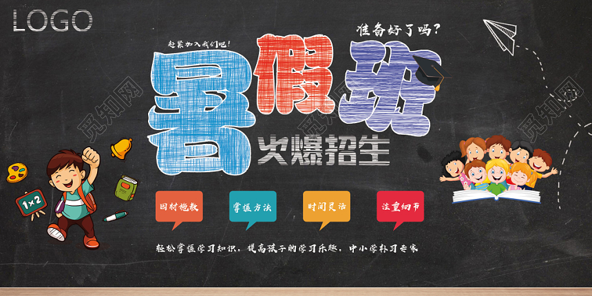 补习班暑假班培训补习班招生宣传展板