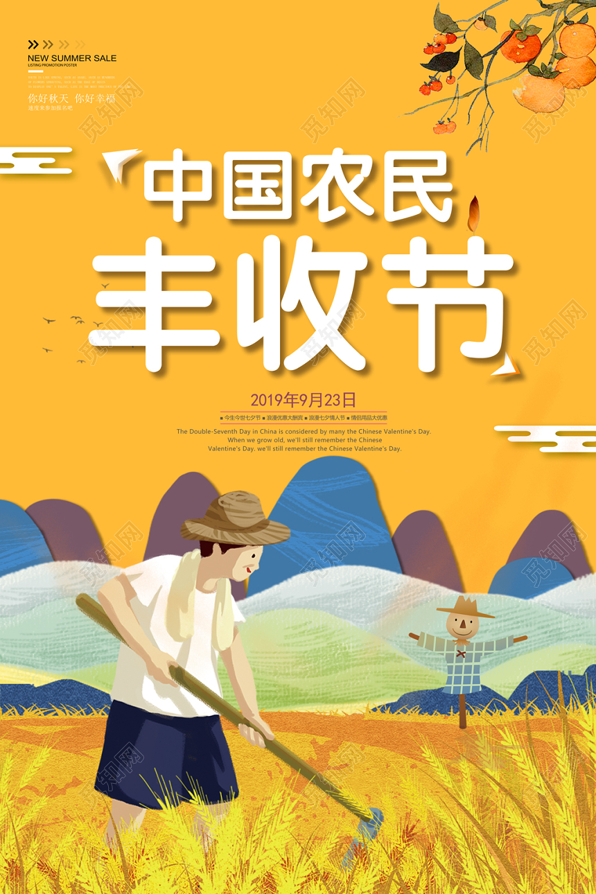 黄色卡通中国农民丰收节海报