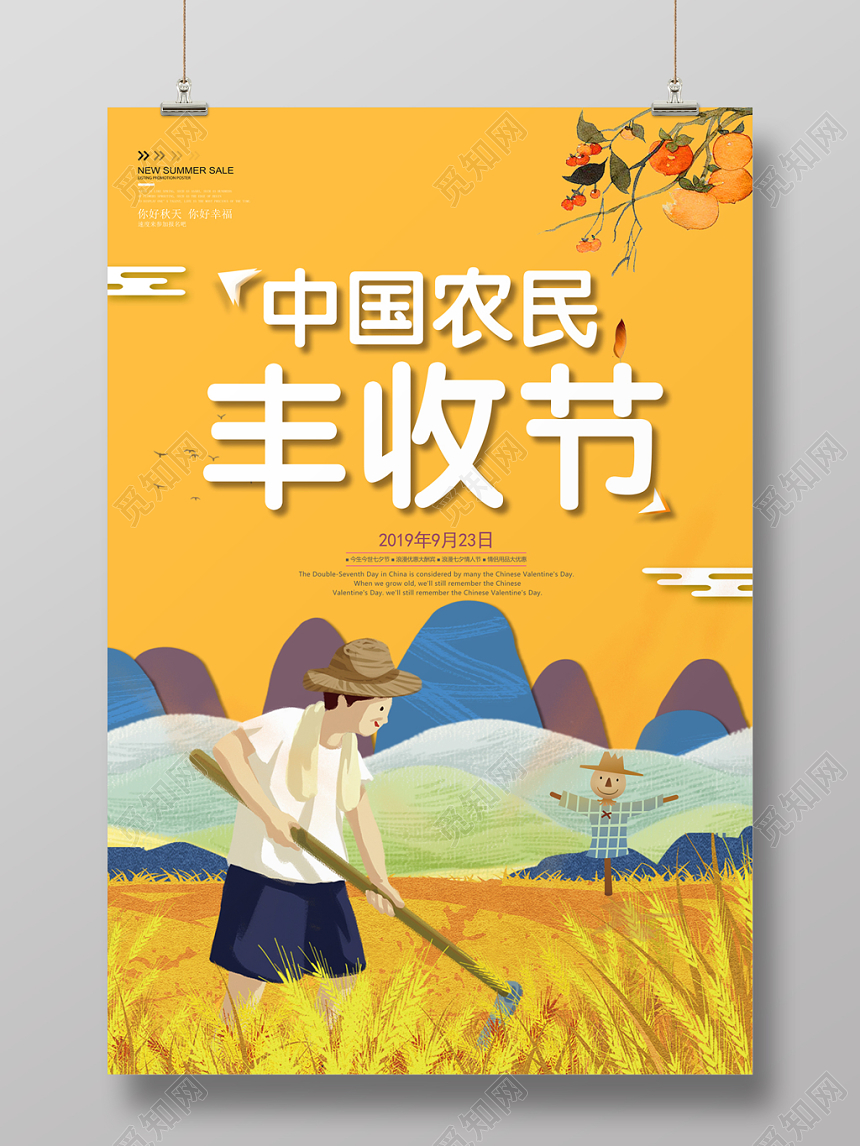 黄色卡通中国农民丰收节海报