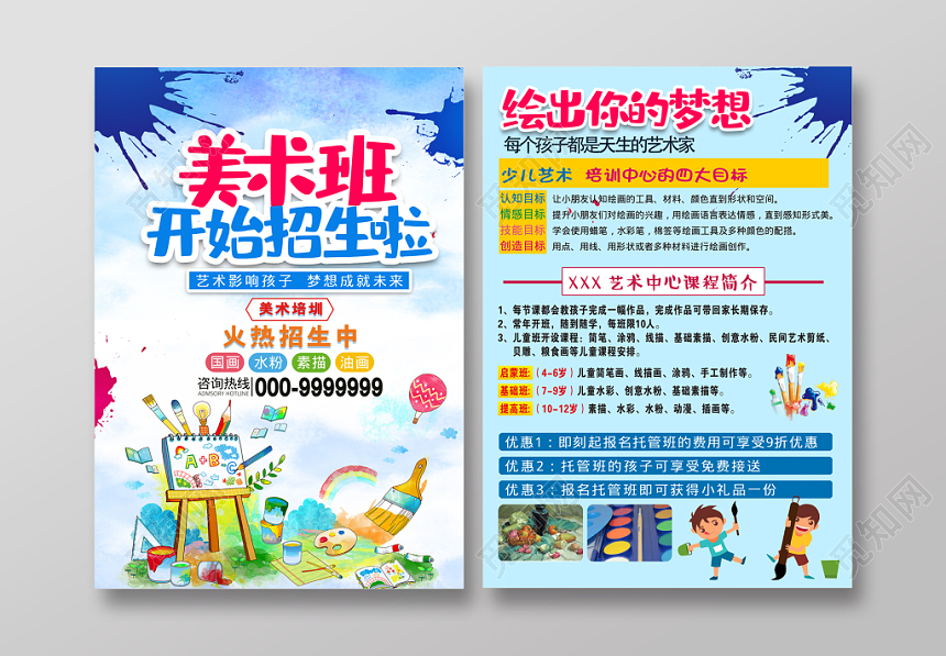 美术招生培训宣传单