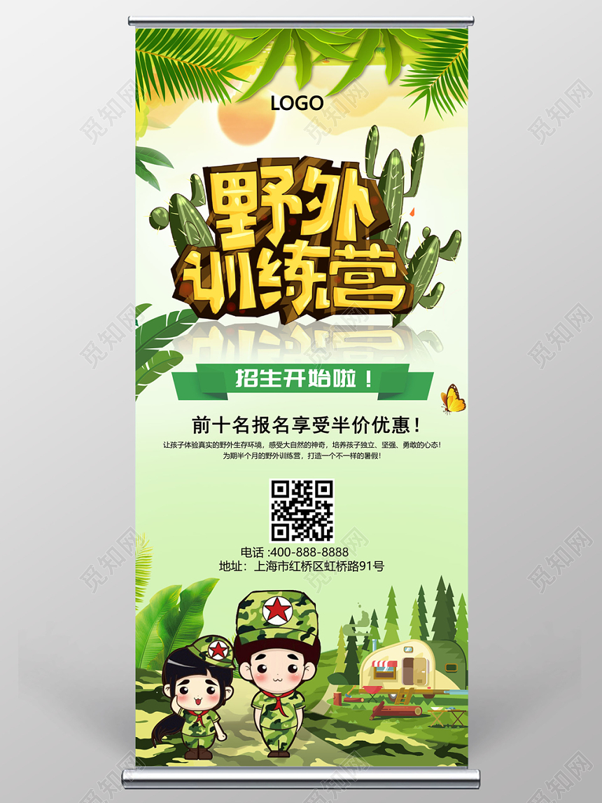 野外训练营军事夏令营招生宣传展架