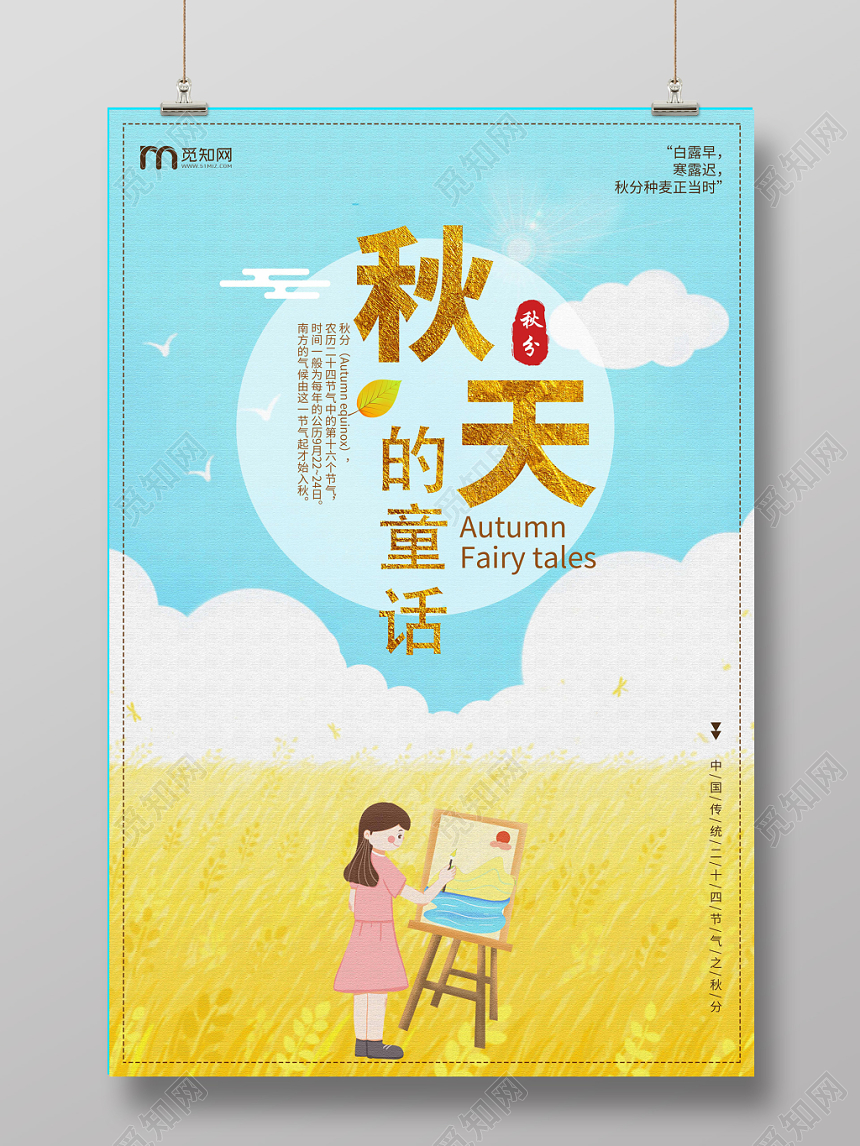 手绘风童趣小画家秋天宣传海报设计