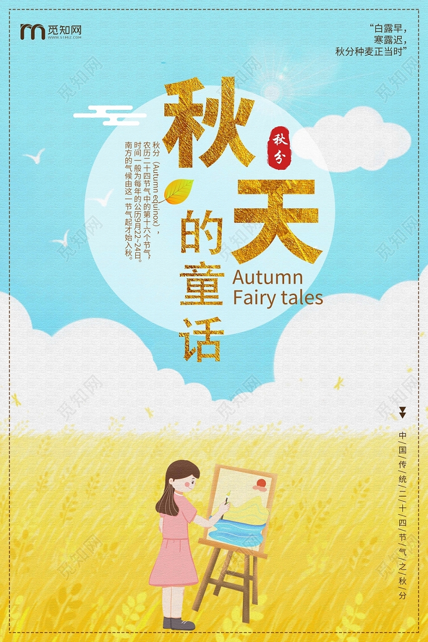 手绘风童趣小画家秋天宣传海报设计