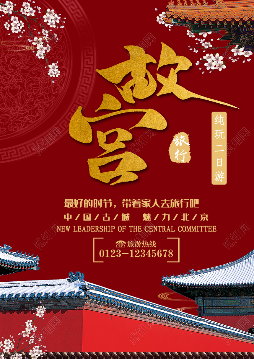 暑假旅游游玩故宫红色中国风大气宣传单设计