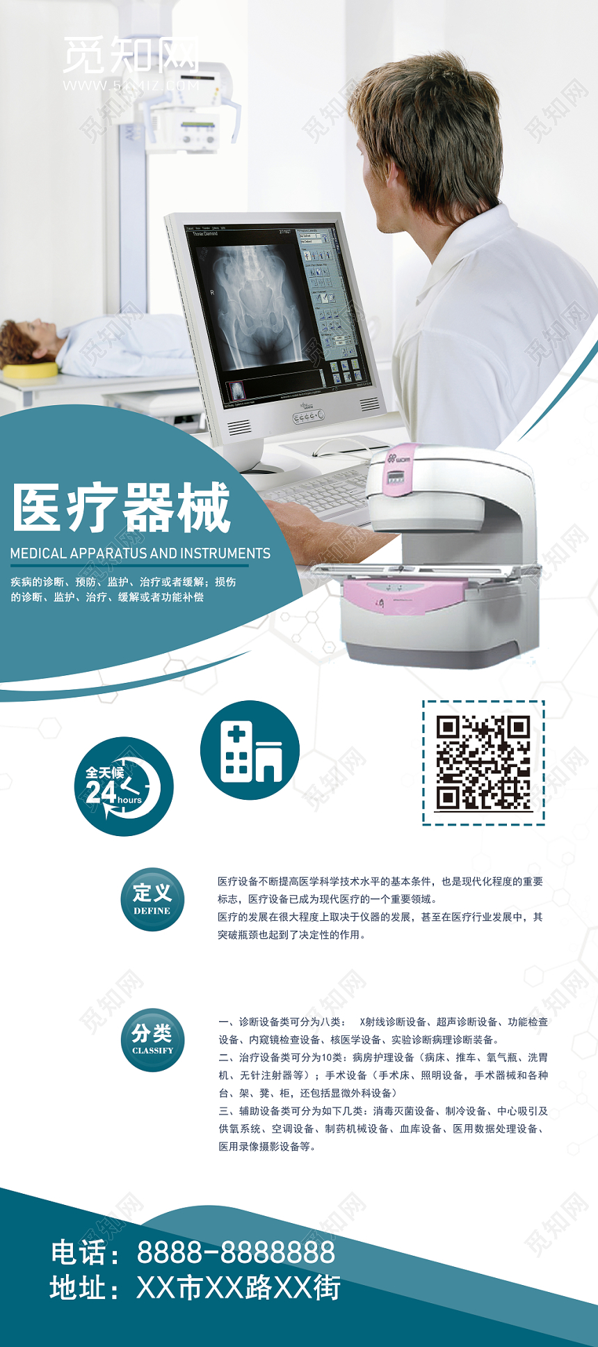 24大气医疗安全医疗器械宣传活动易拉宝展板