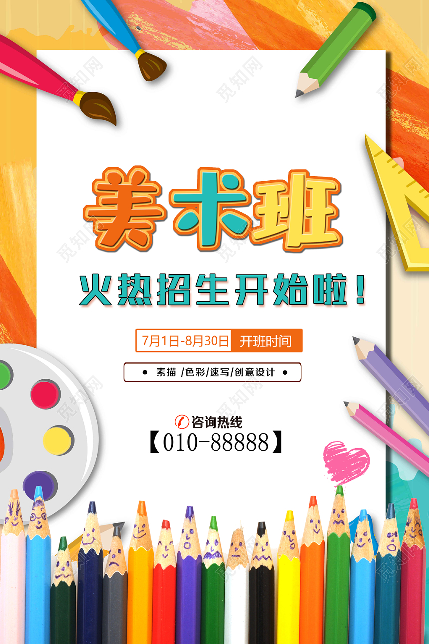 水彩风美术培训班招生宣传海报