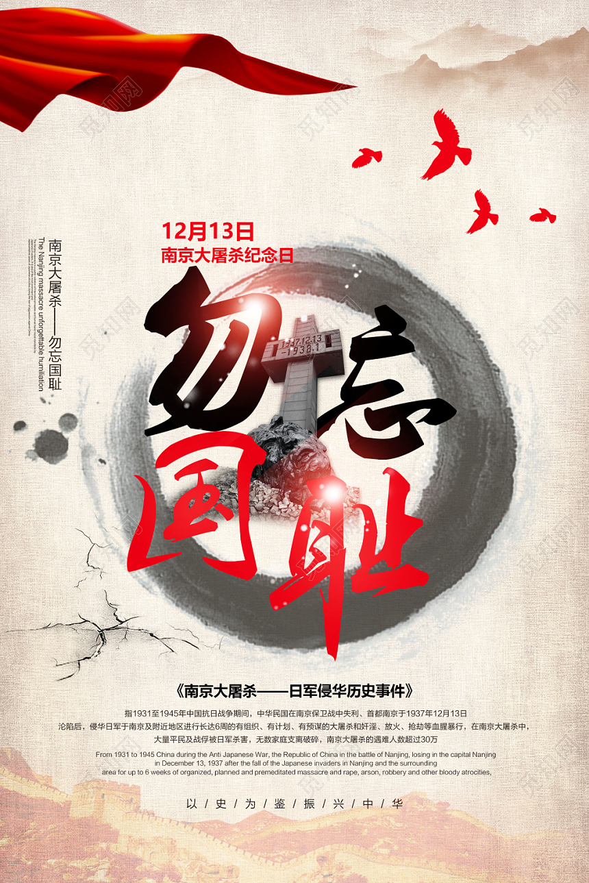 简约海报九一八勿忘国耻918事变纪念宣传海报